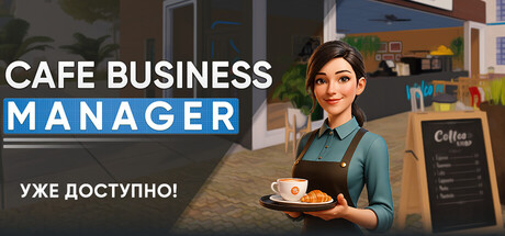 Обложка Cafe Business Manager