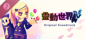 Vivid World / ビビッドワールド Soundtrack