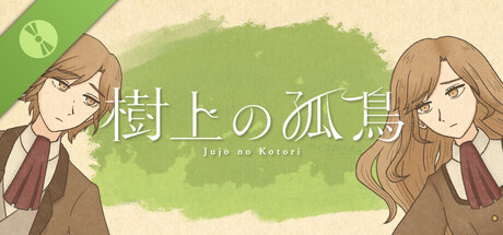 樹上の孤鳥 Demo