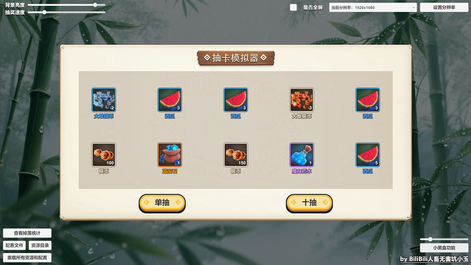 抽奖模拟器 screenshot #1