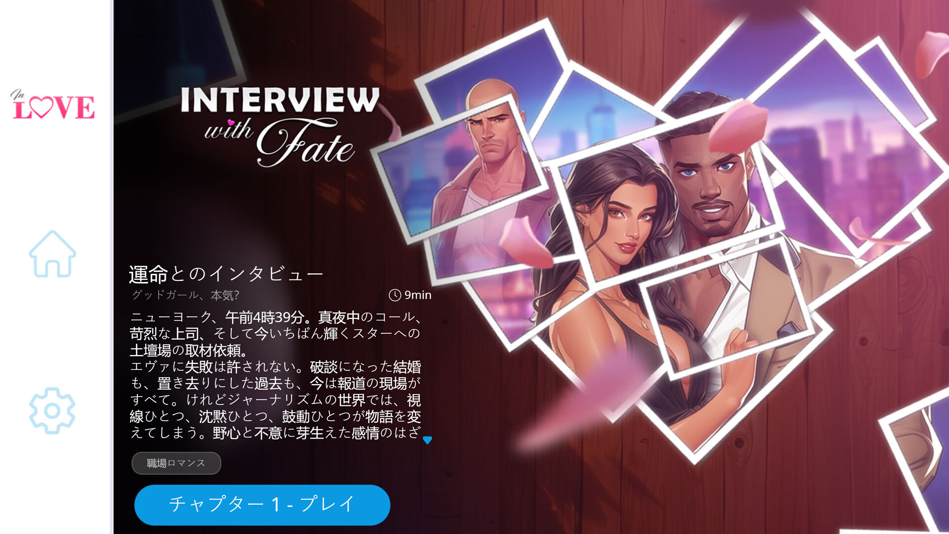 IN LOVE: True Romance Packのスクリーンショット 1