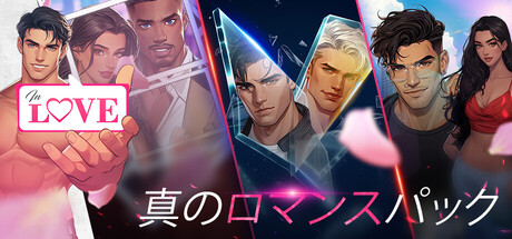 IN LOVE: True Romance Packの作品画像