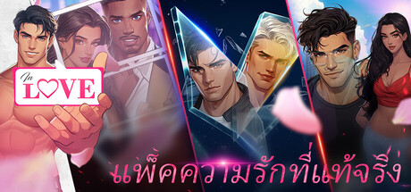 IN LOVE: True Romance Pack