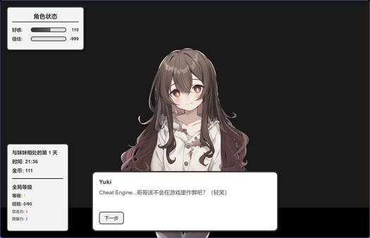 妹居物语 Demo