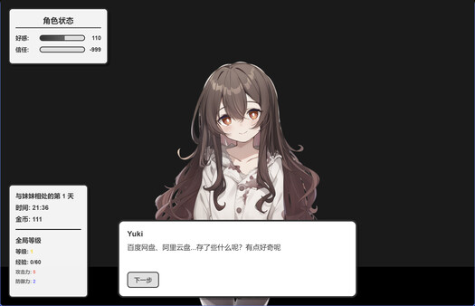 妹居物语 Demo