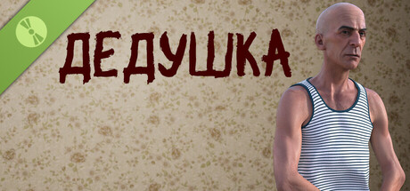 ДЕДУШКА Demo