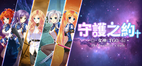 女神:守護之約(Norn Saber : The Guardian's Oath) — Steam game cover