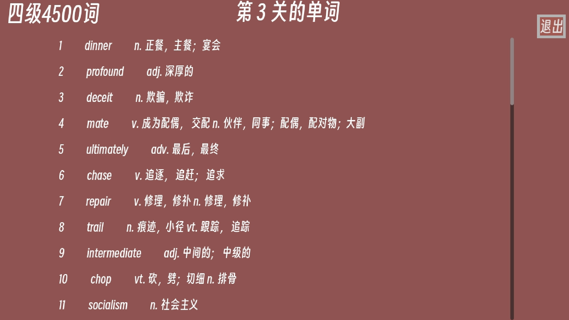单词征服者：决战词汇大魔王 screenshot #4