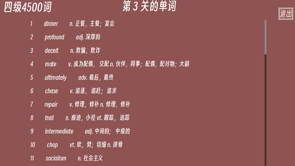 单词征服者：决战词汇大魔王 — скриншот 4