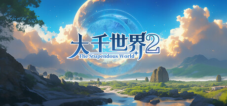 大千世界2 The Stupendous World Header Image