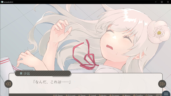 Скриншот из 花咲く君が連れ出した。夏の終わりの白い花 Скриншот из 花咲く君が連れ出した。夏の終わりの白い花