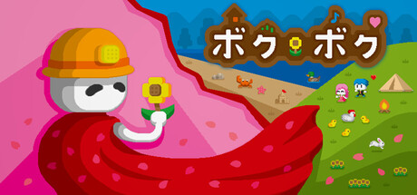 Boku Bokuの作品画像