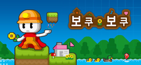 보쿠보쿠