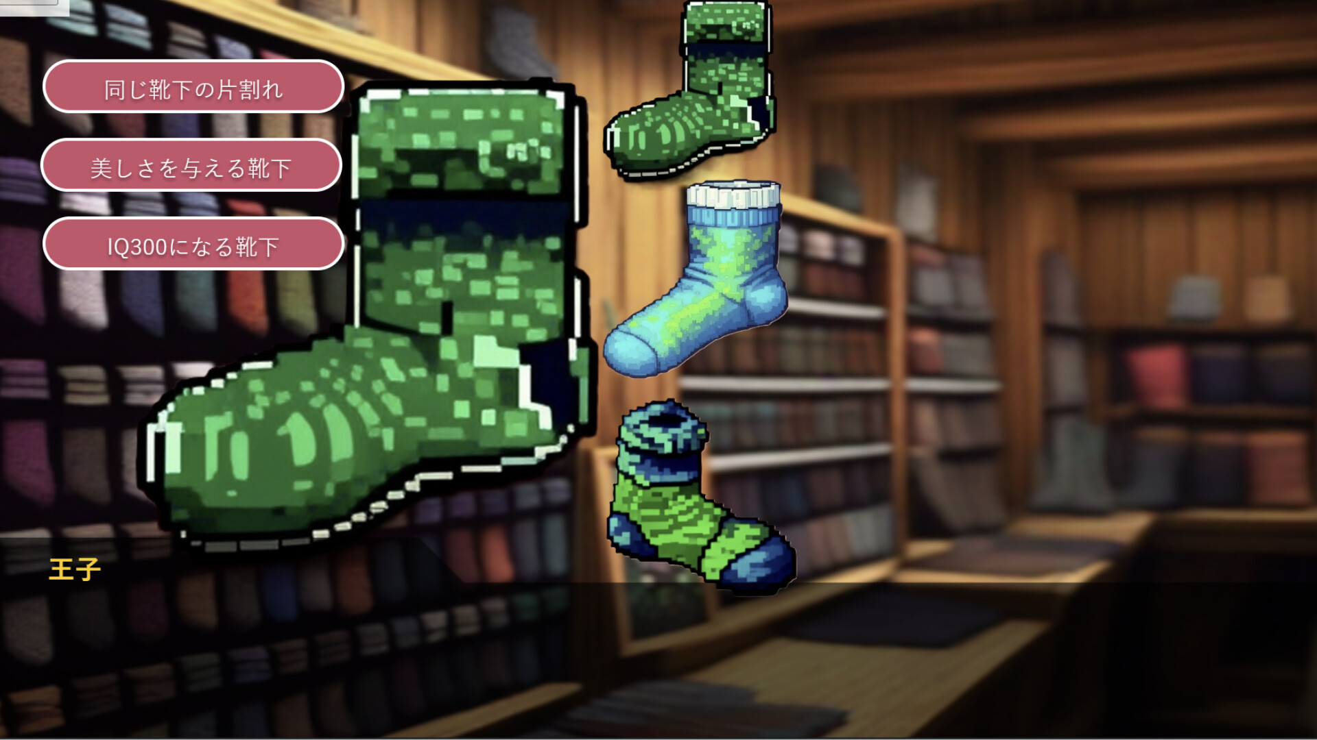 靴下物語ー大門ジゲンの靴下店ー screenshot #6