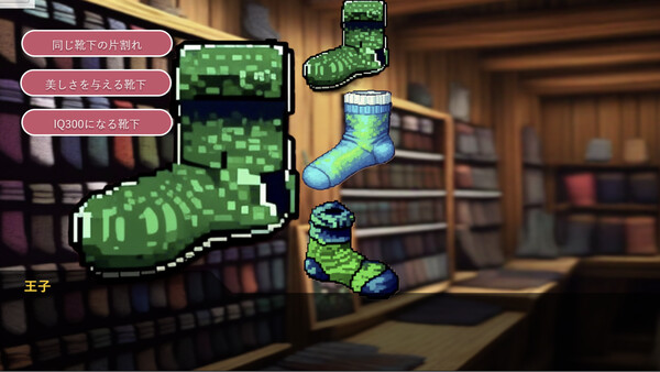 靴下物語ー大門ジゲンの靴下店ー