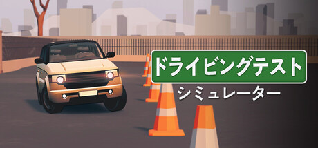 Driving Test Simulator