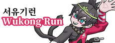 서유기런: Wukong Run
