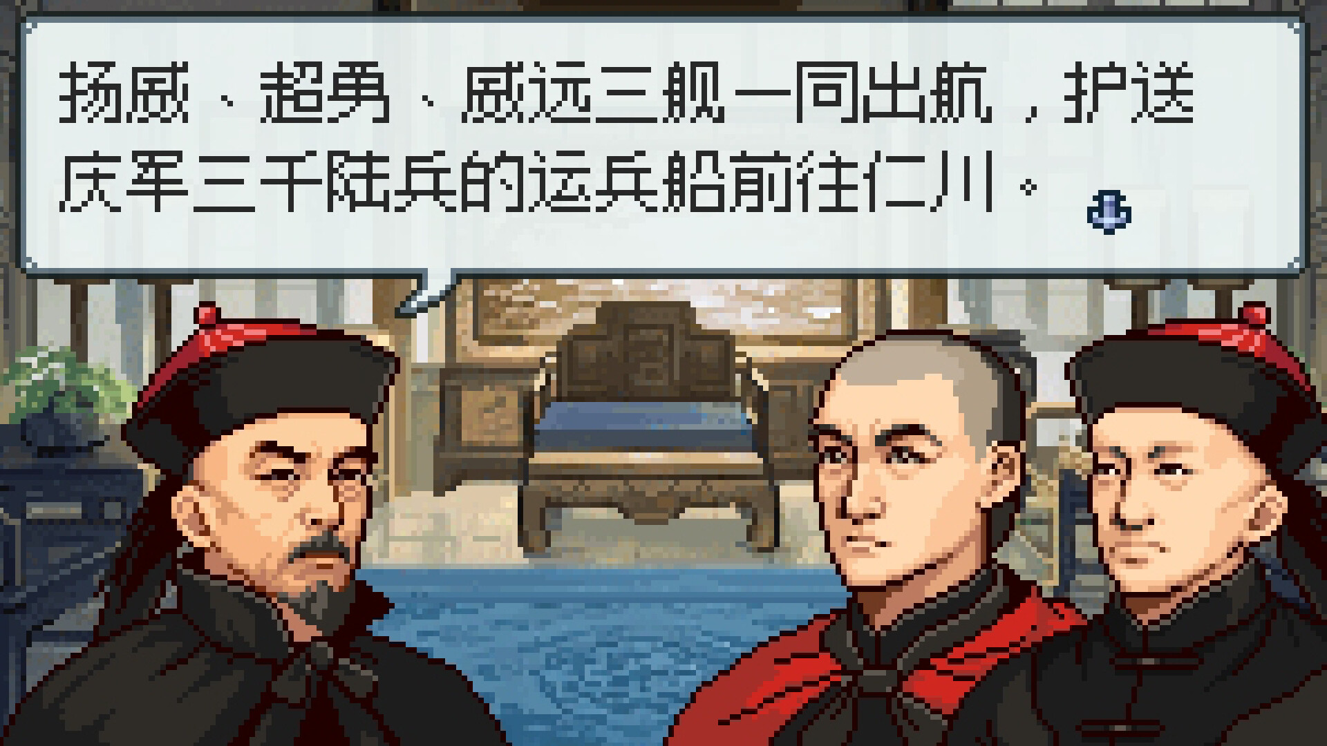 甲午：北洋风云 screenshot #3