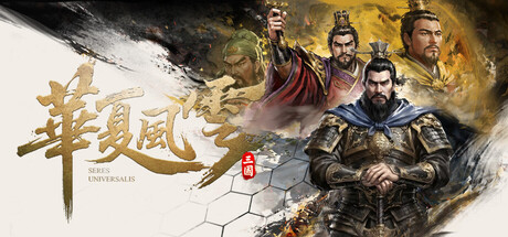 华夏风云：三国 Playtest
