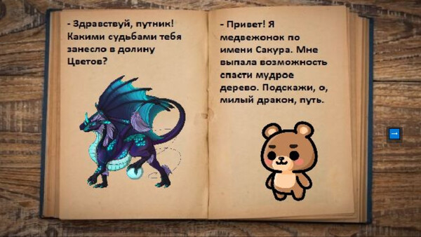Сакура — скриншот 4