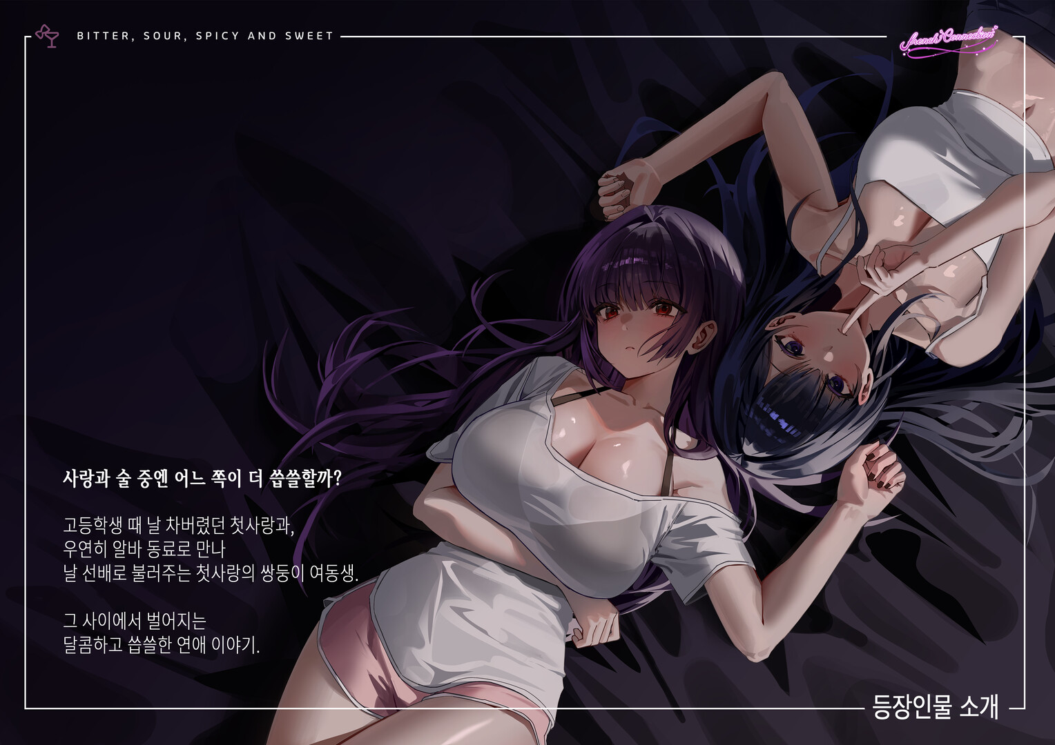 FrenchConnection - Artbook Featured Screenshot #1