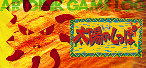 ARTDINK GAME LOG：太陽のしっぽ
