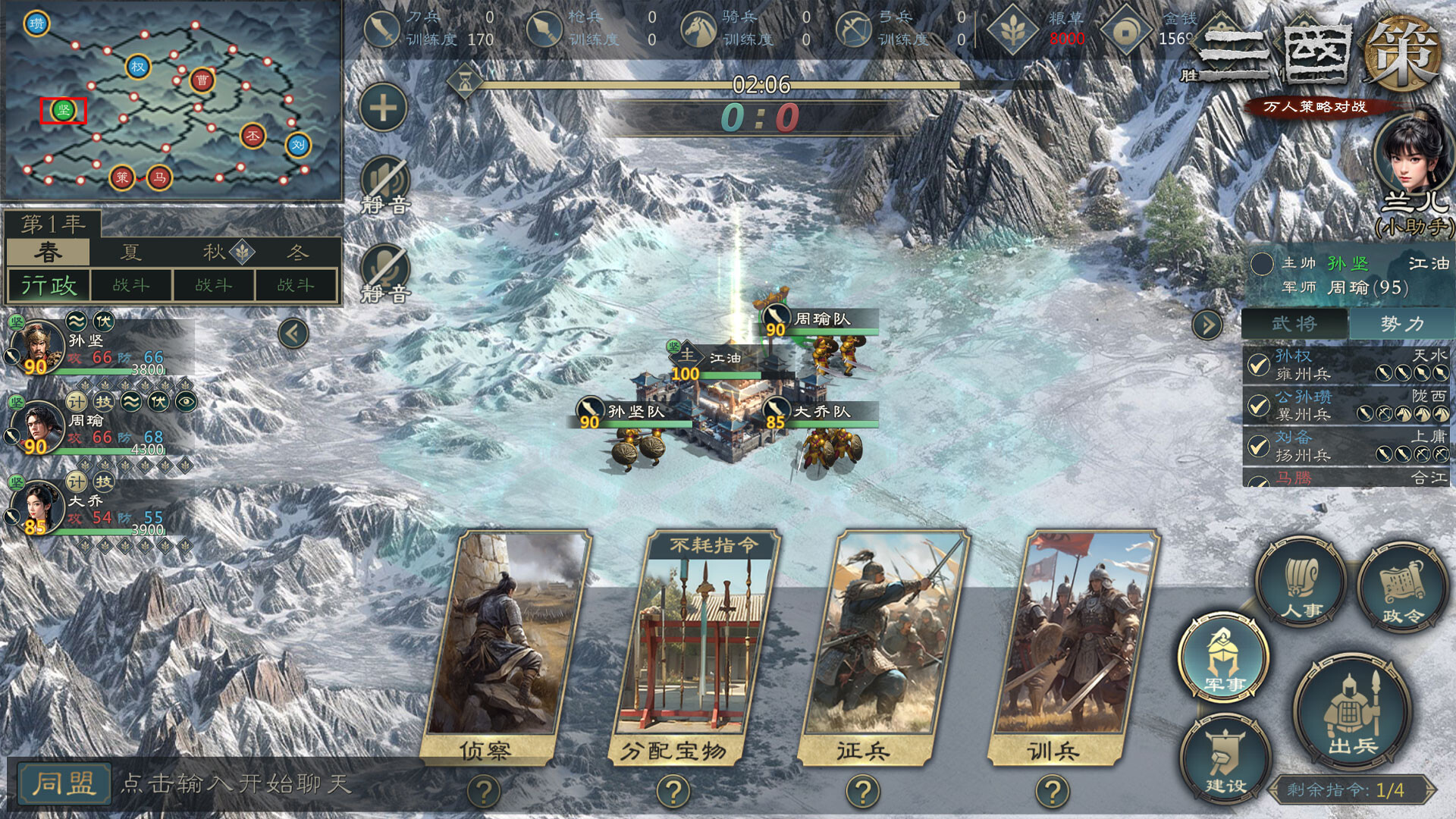 三国策：万人策略对战 screenshot #3