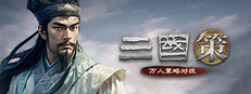 三国策：万人策略对战