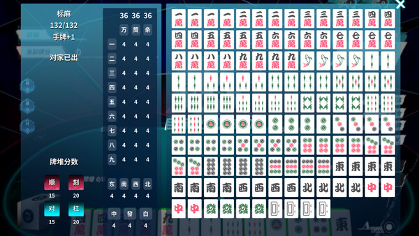 Screenshot 4 of 怪奇麻将 - final gameplay screenshot