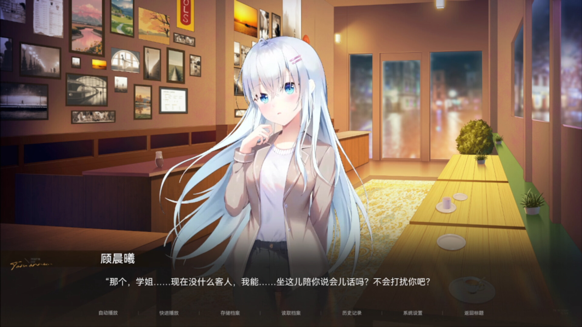 恋语彼方 screenshot 4