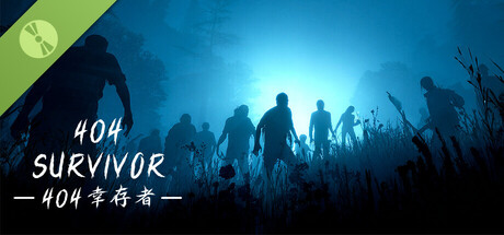 404幸存者 Demo