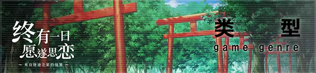 终有一日愿遂思恋 ～来自迷途之家的信笺～