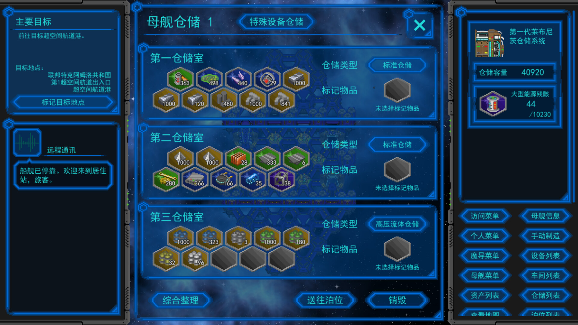 星河的约言 screenshot #10