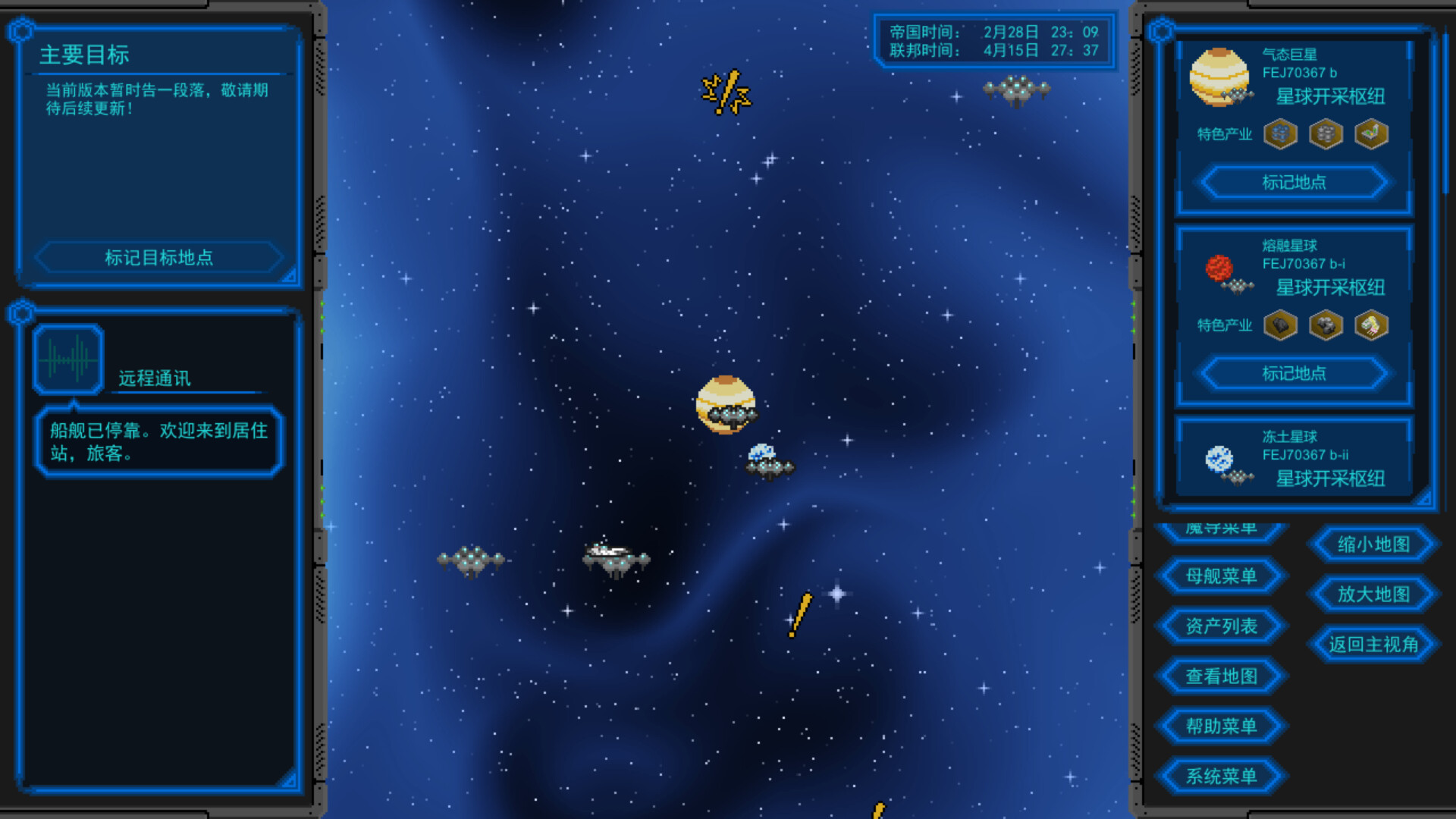 星河的约言 screenshot #11