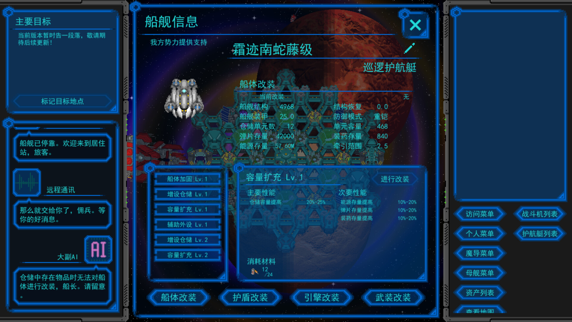 星河的约言 screenshot #5
