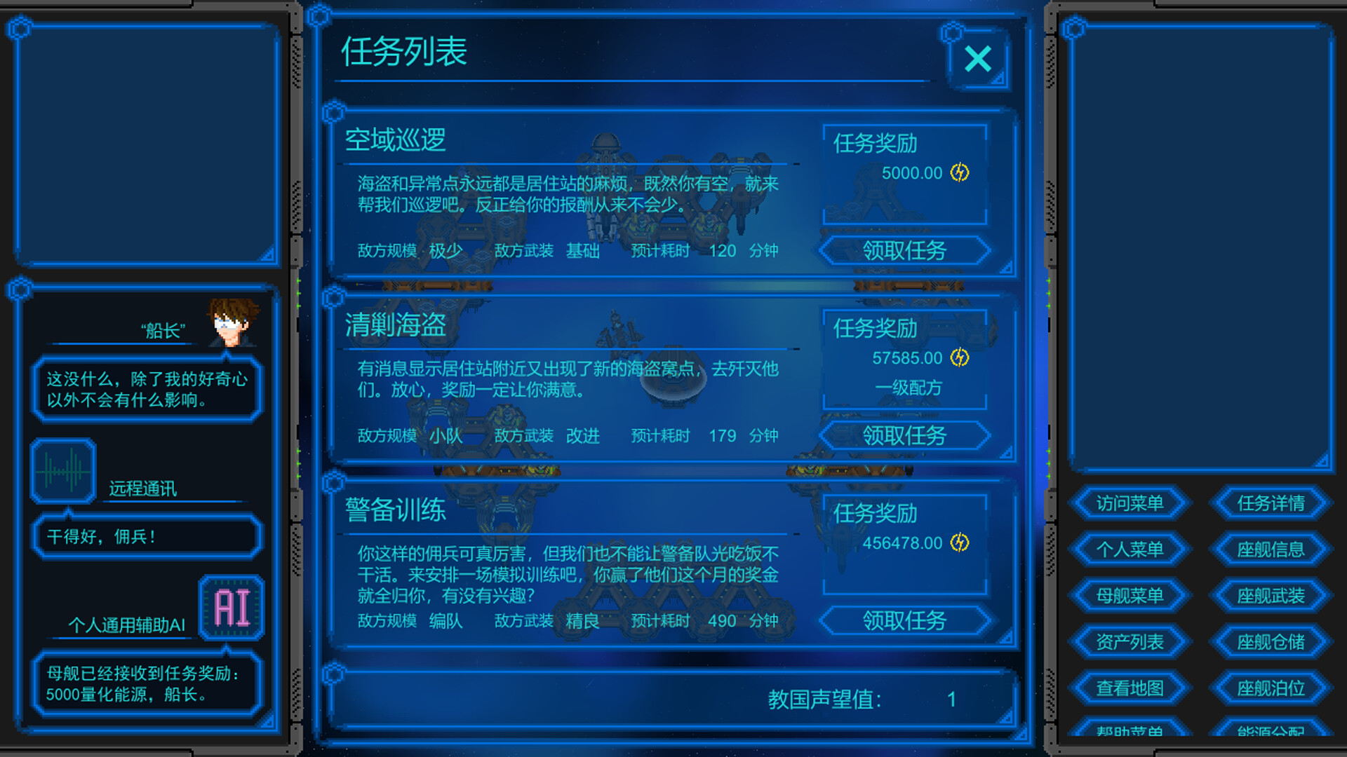 星河的约言 screenshot #10