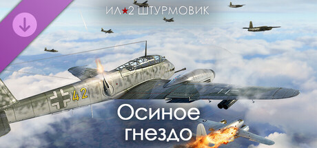 IL-2 Sturmovik: Hornet's Nest Campaign