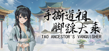 手撕道祖，脚踩大乘|官方中文|Tao Ancestor’s Vanquisher/A10085