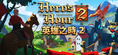 英雄之時 2 Hero's Hour 2