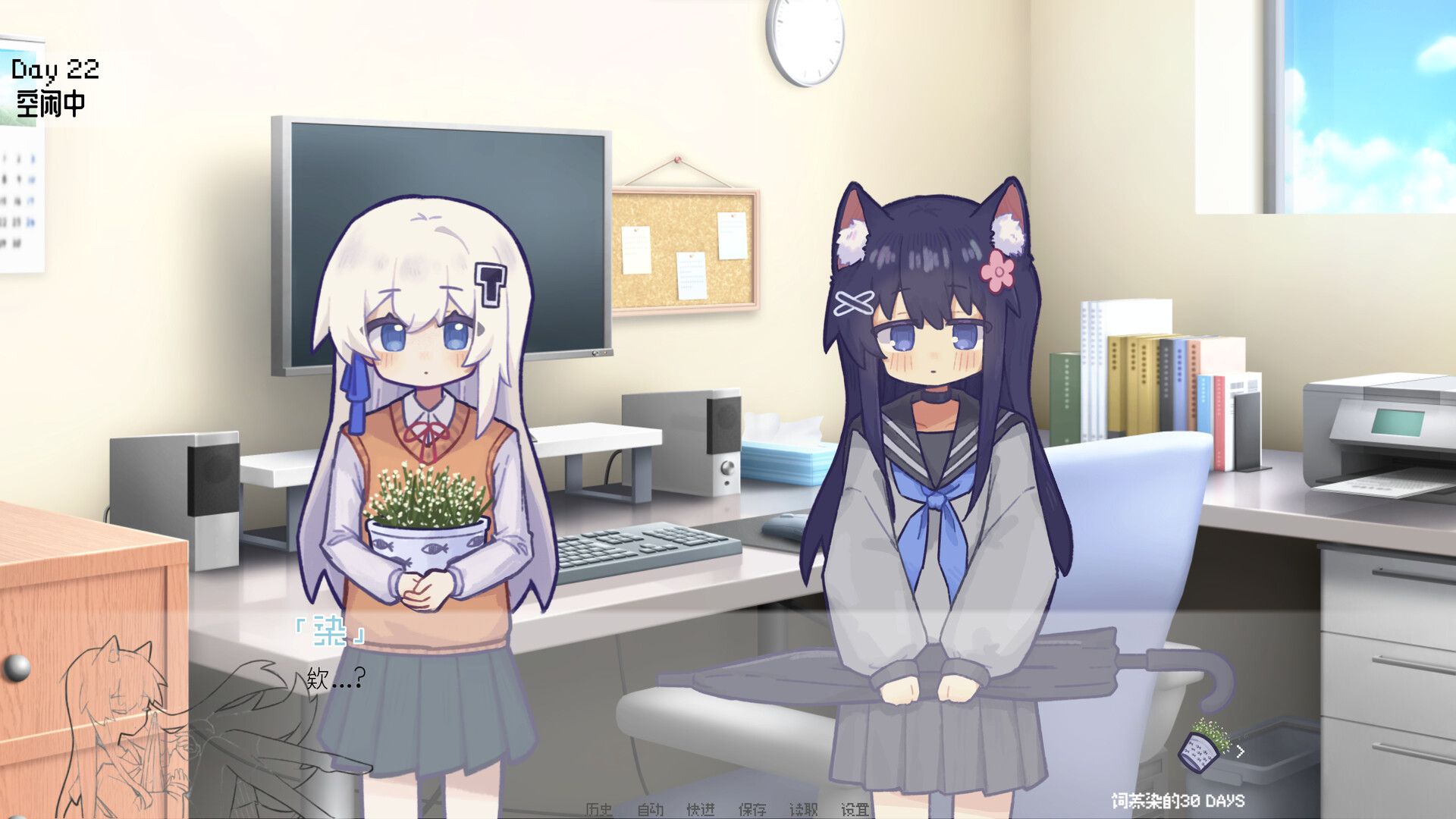 饲养染的30 DAYS screenshot #5