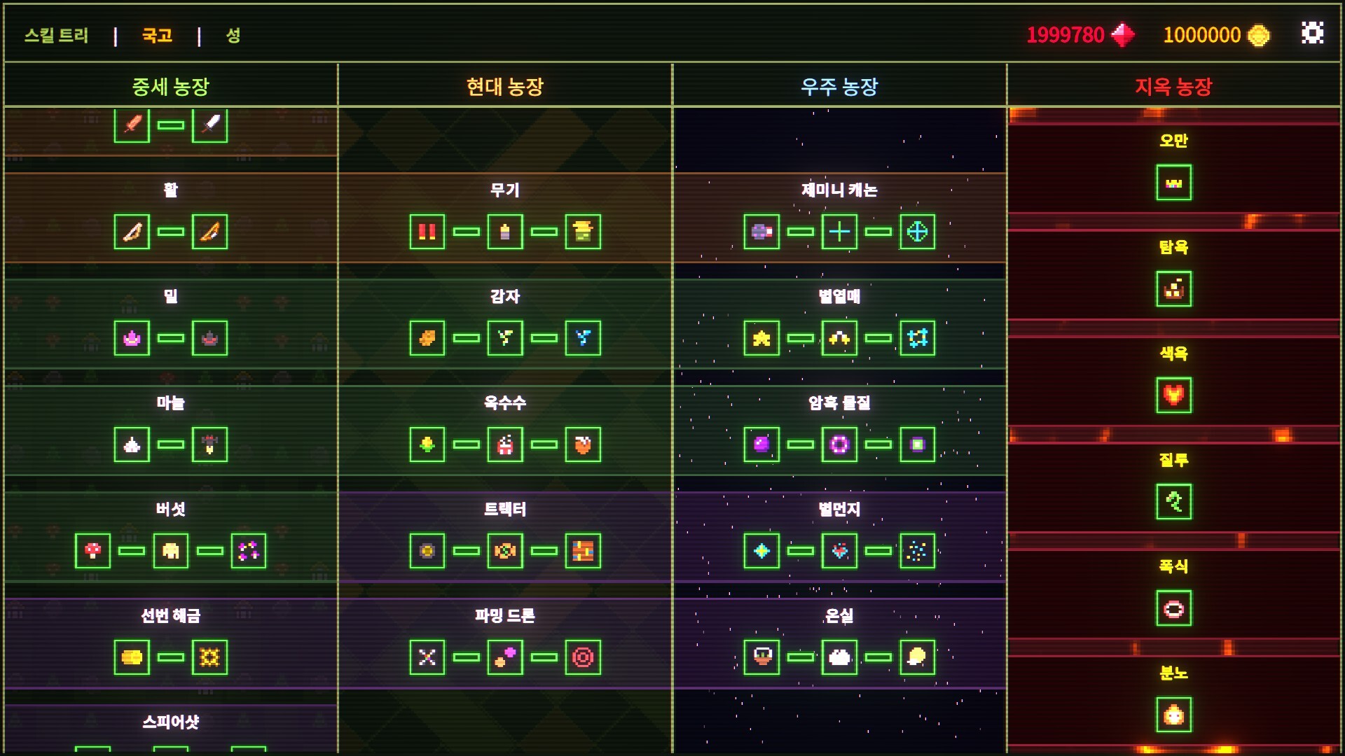 채소밭무쌍 스크린샷 4