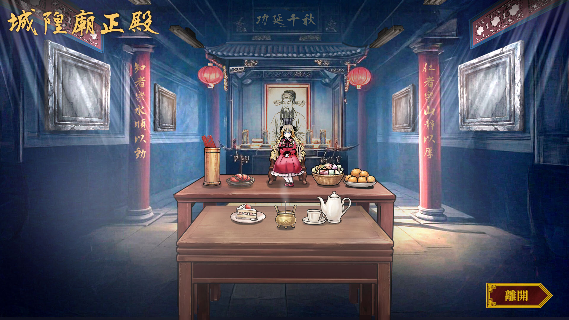 City God Alice:城隍愛麗絲 screenshot 9