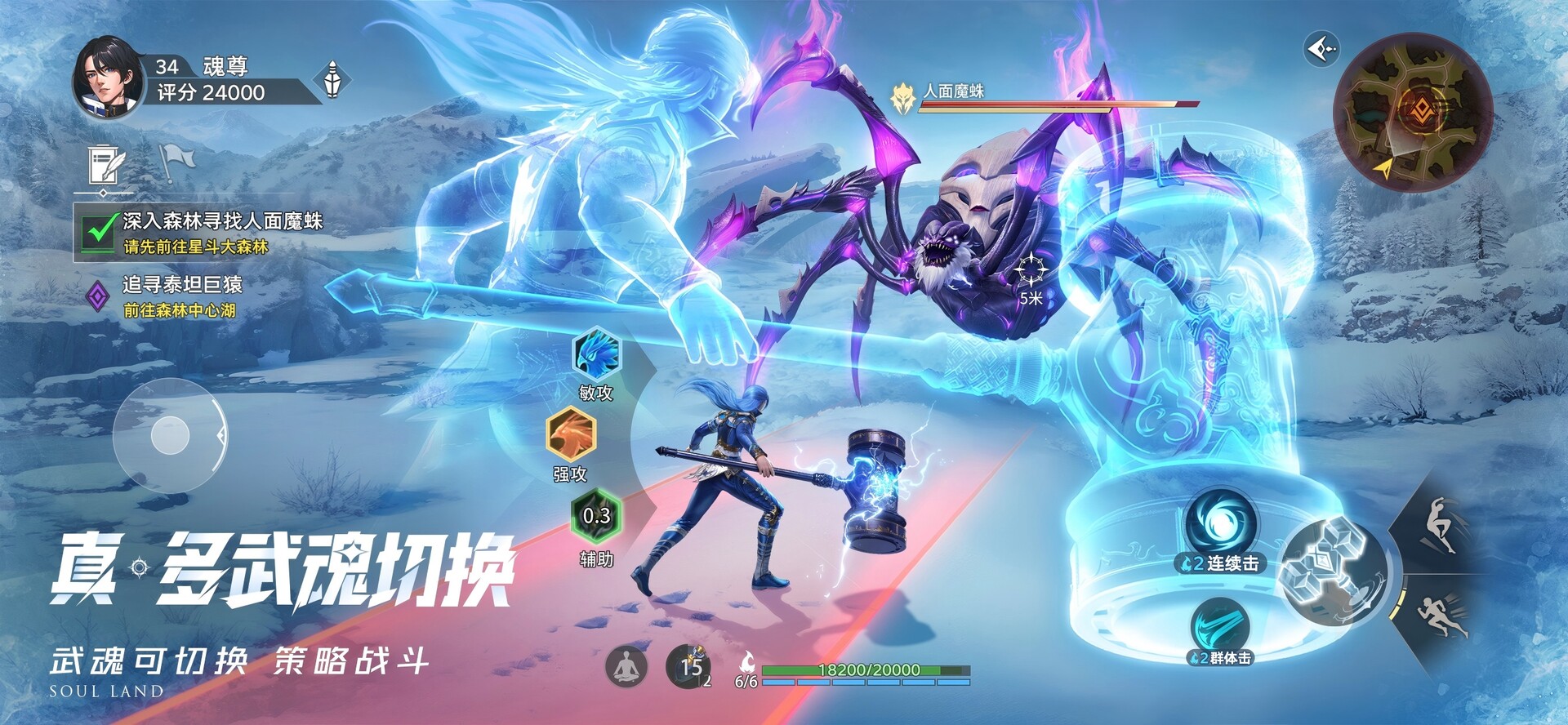 斗罗大陆：猎魂世界 screenshot #4