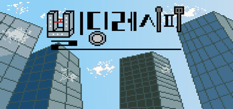Cover of Building Recipe on Steam