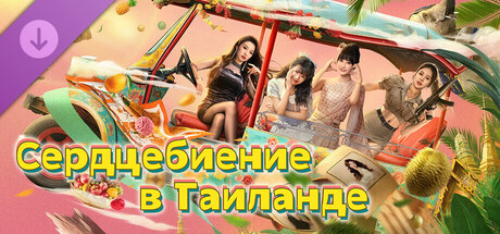 Сердцебиение в Таиланде - Пакет 4K HD видео