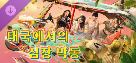 태국에서의 심장 박동 - 4K HD 영상 패키지