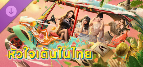 หัวใจเต้นในไทย - แพ็กวิดีโอ 2K HD