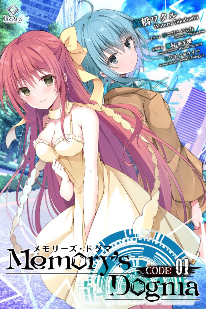 Memory's Dogma CODE:01 - CODE:01 Light Novel Featured Screenshot #1