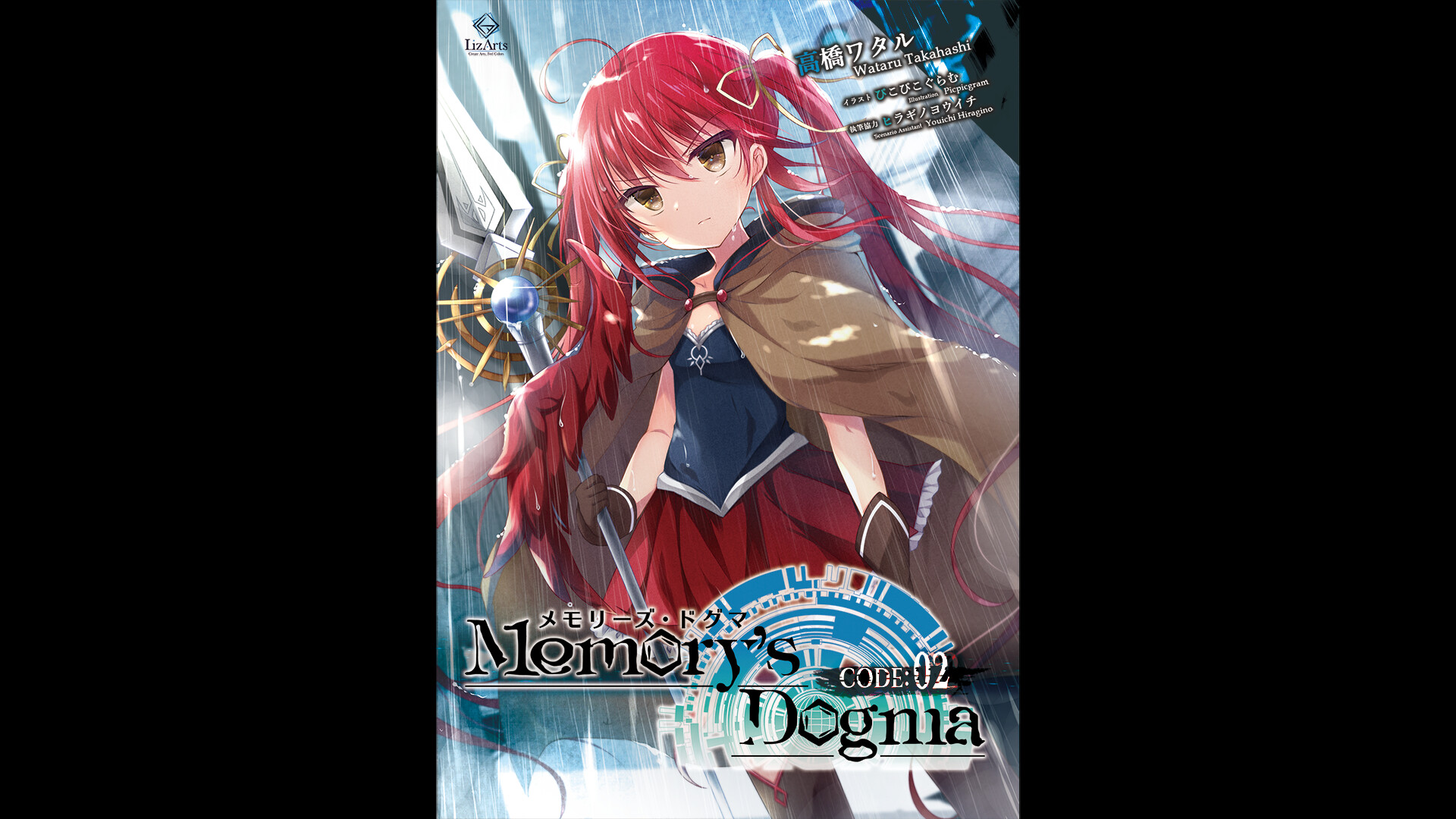 Memory's Dogma CODE:01 - CODE:02 Light Novel Featured Screenshot #1
