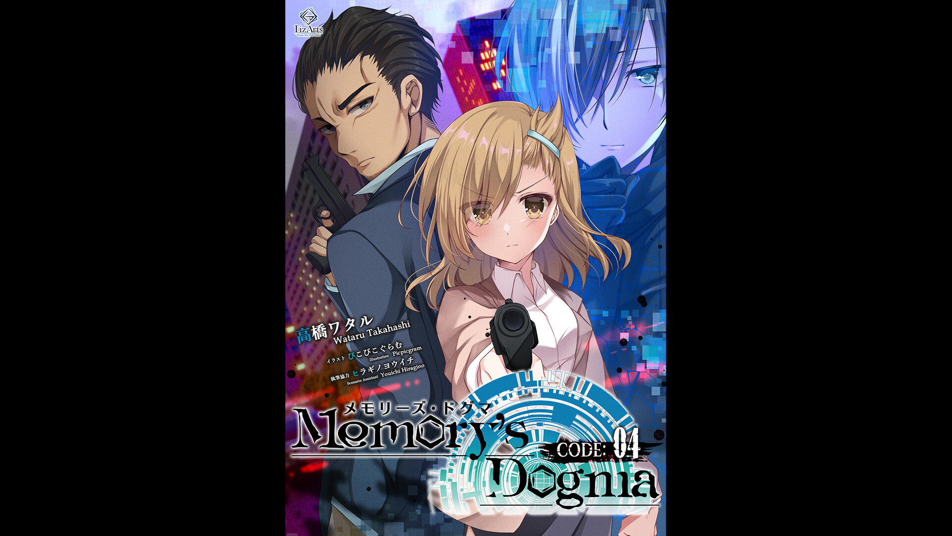 Memory's Dogma CODE:01 - CODE:04 Light Novel Featured Screenshot #1